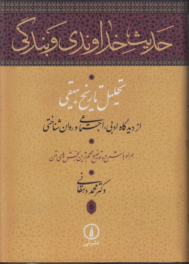 حدیث خداوندی و بندگی