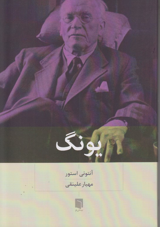 یونگ