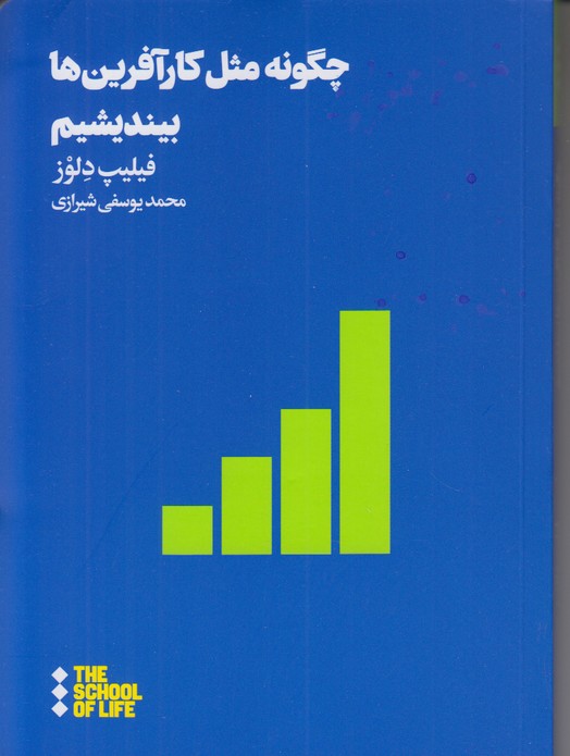 چگونه مثل کارآفرین ها بیندیشیم