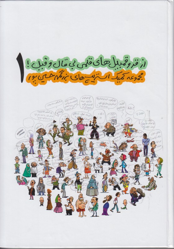 از قر و قمبیل های قلمی بی قال و قیل1 