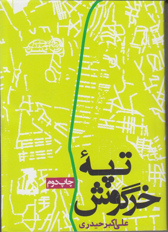 تپه خرگوش