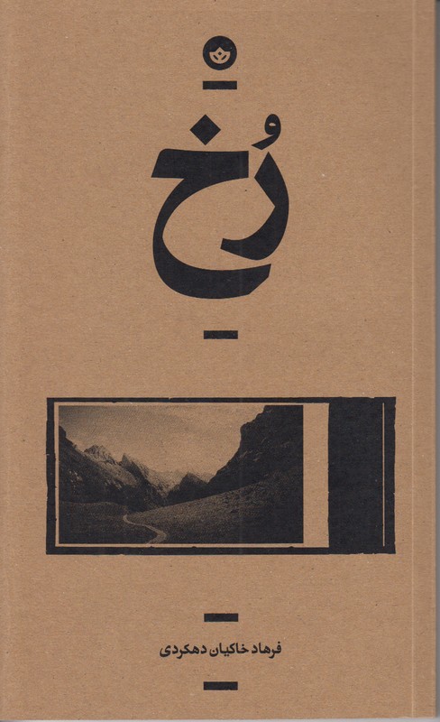 رخ