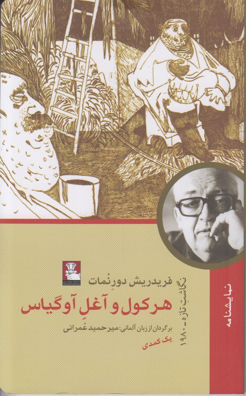 هرکول و آغول آوگیاس