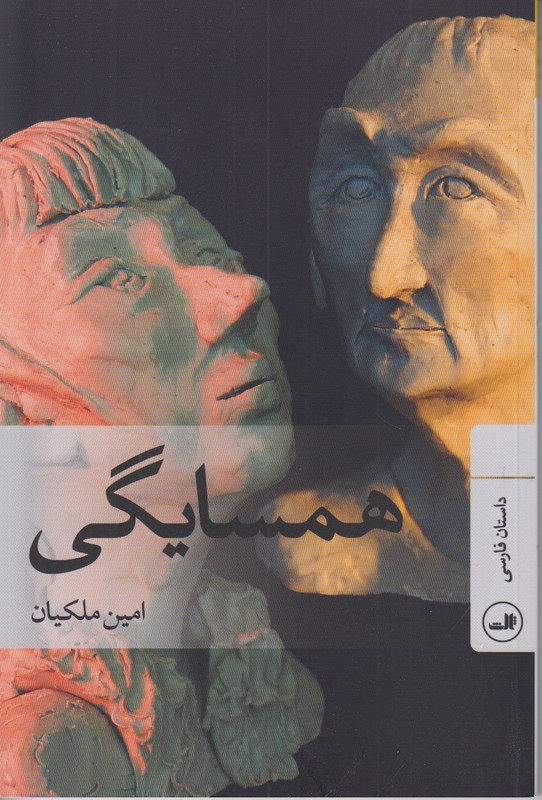 همسایگی