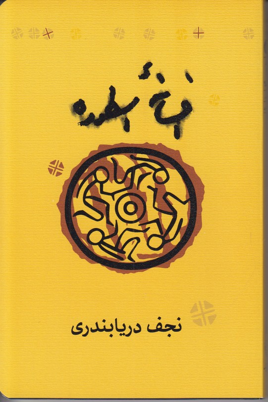 افسانه اسطوره