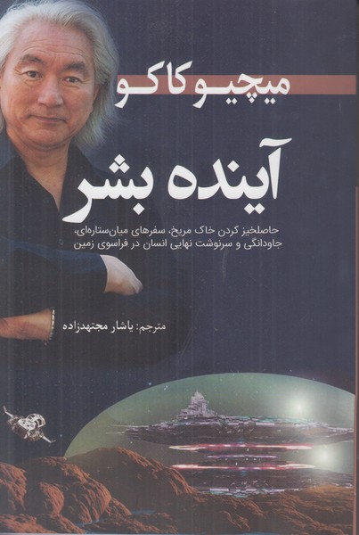 آینده بشر
