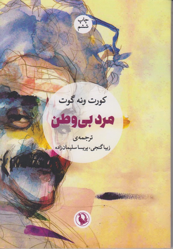 مرد بی وطن