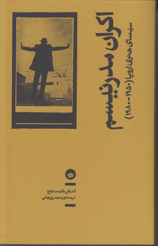 اکران مدرنیسم (سینمای هنری اروپا 1980-1950)
