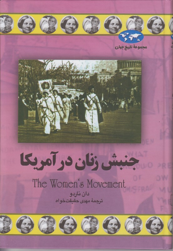 جنبش زنان در آمریکا
