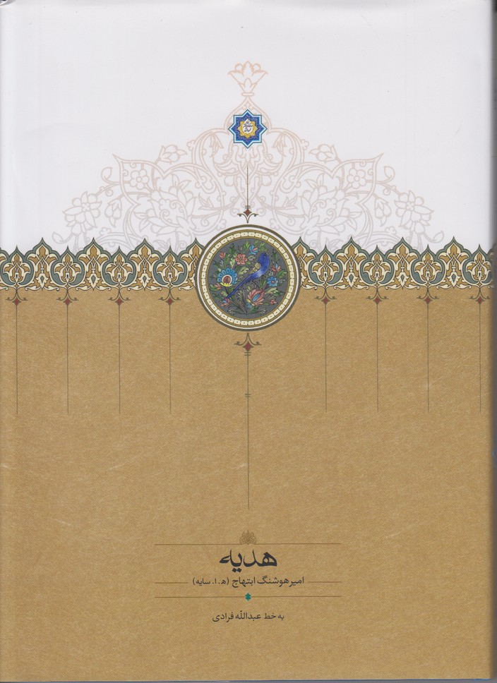 هدیه