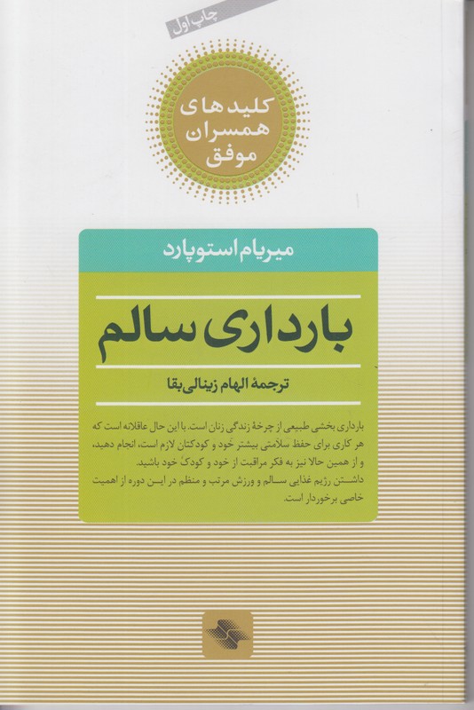 بارداری سالم 