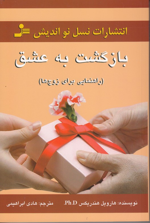 بازگشت به عشق