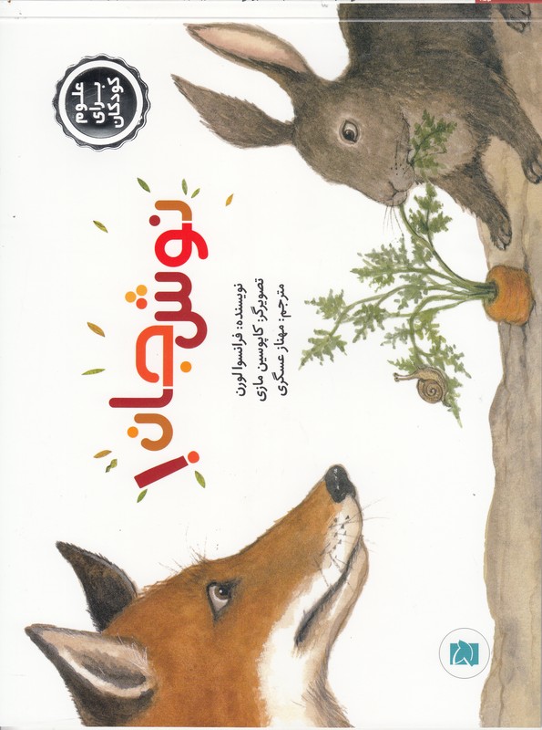 نوش جان