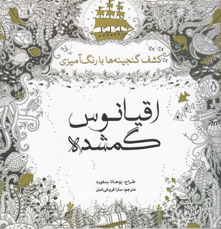 اقیانوس گمشده