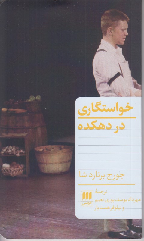 خواستگاری در دهکده