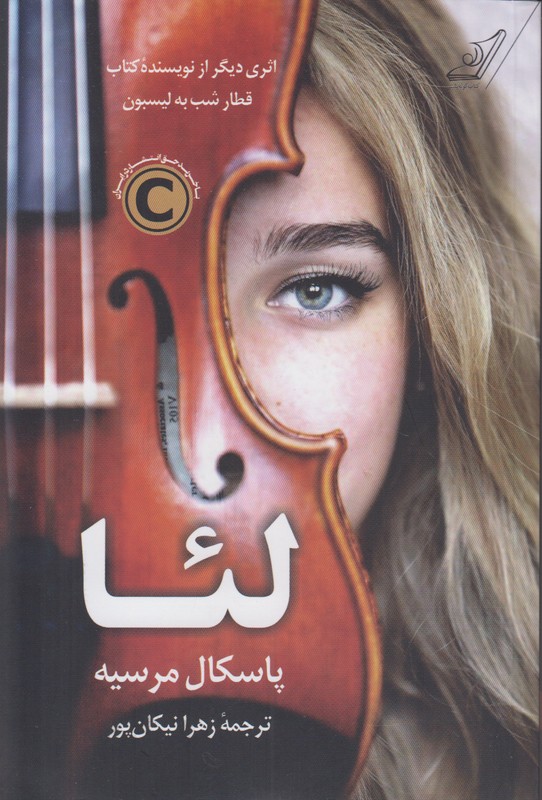 لئا
