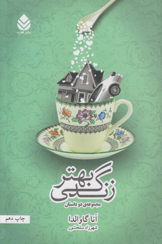 زندگی بهتر