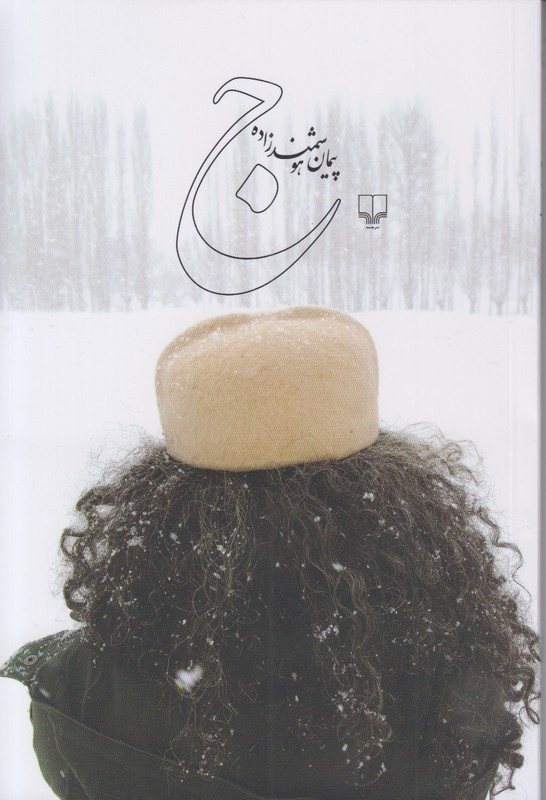 ج