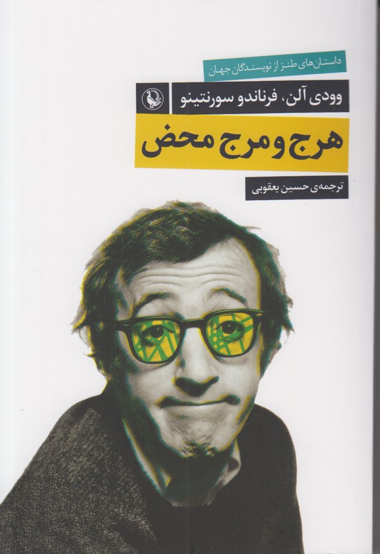هرج و مرج محض