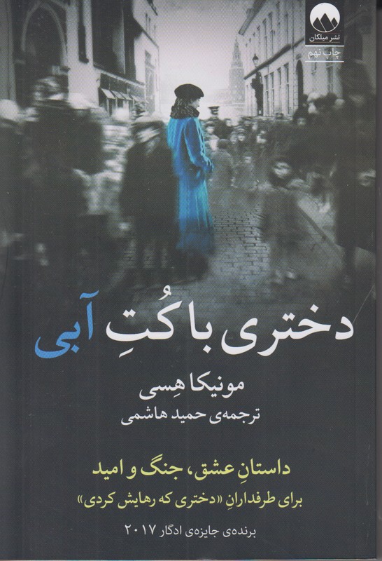 دختری با کت آبی