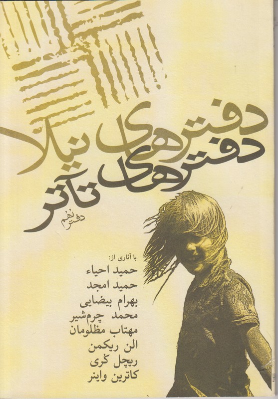 دفترهای تاتر (دفتر نهم)