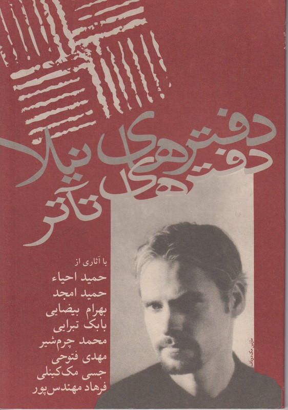 دفترهای تاتر (دفتر پنجم)