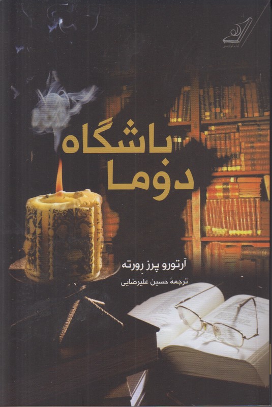 باشگاه دوما