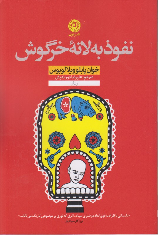 نفوذ به لانه خرگوش