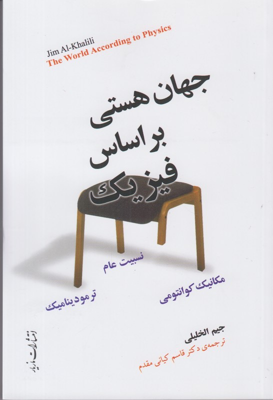 جهان هستی بر اساس فیزیک