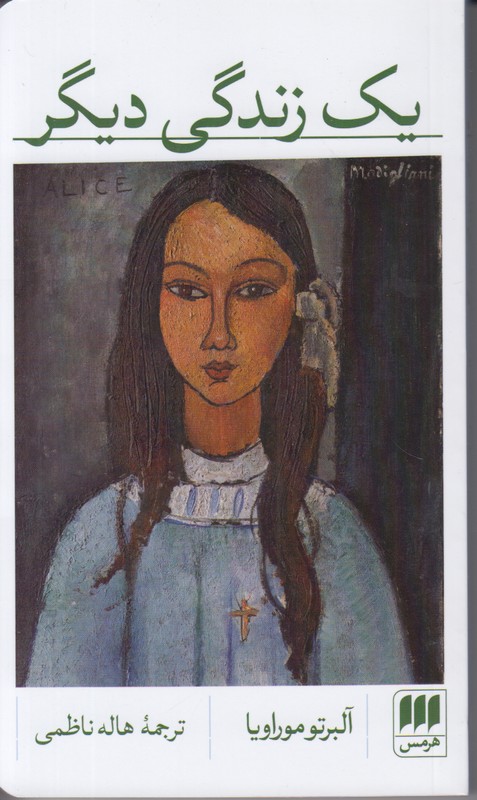 یک زندگی دیگر