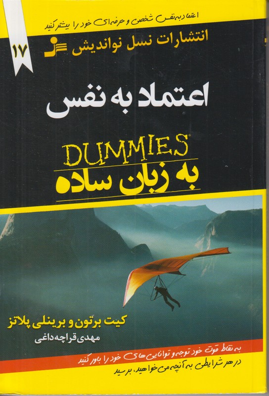 اعتماد به نفس به زبان ساده