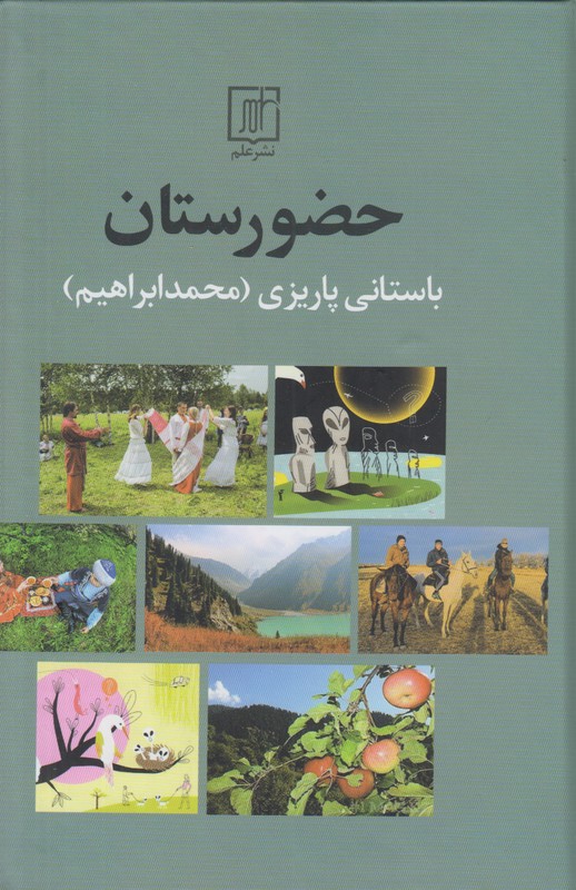 حضورستان