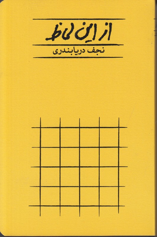 از این لحاظ