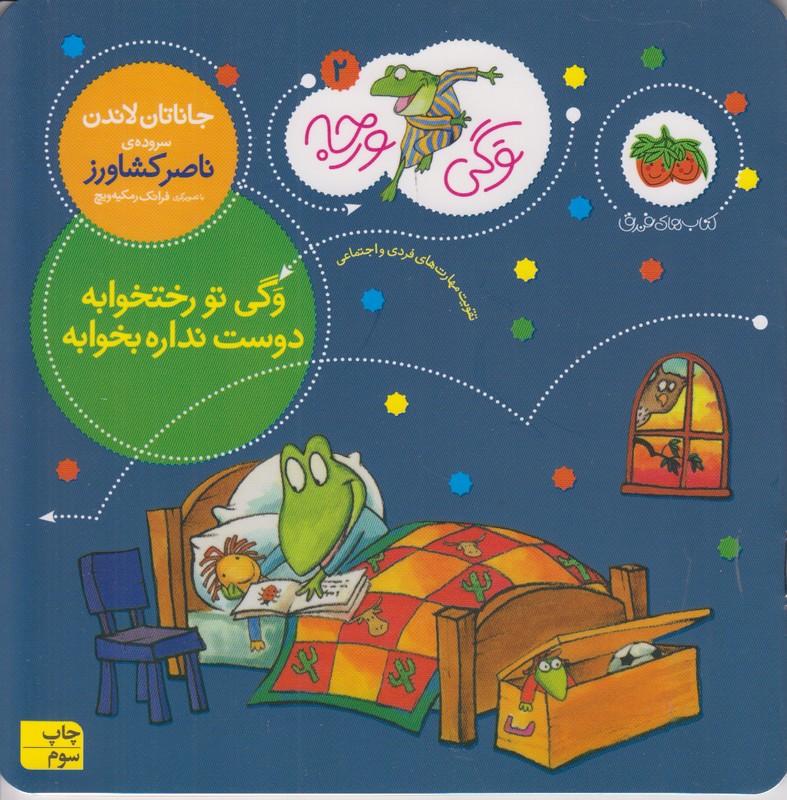 وگی ورجه 2 (وگی تو رختخوابه دوست نداره بخوابه)