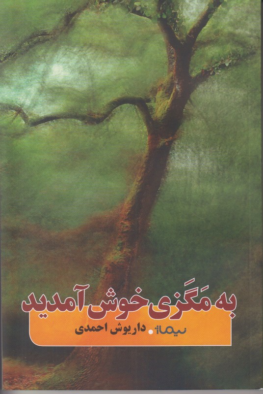 به مگزی خوش آمدید