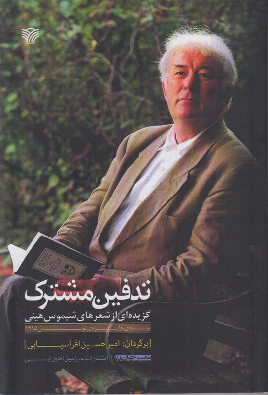 تدفین مشترک