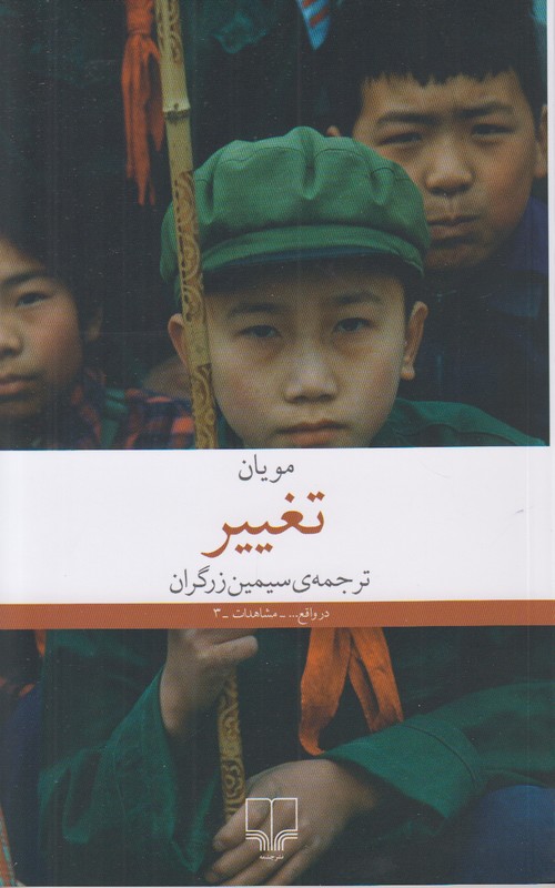 تغییر