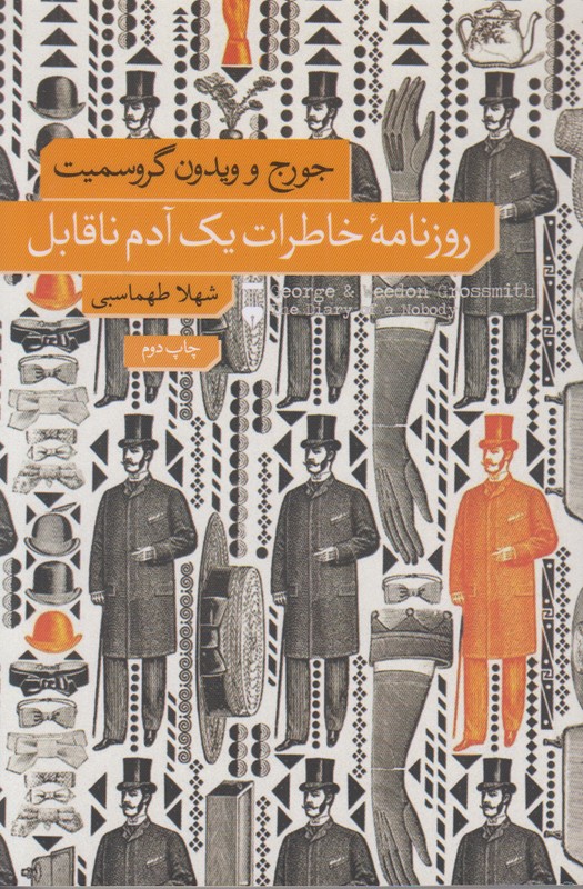 روزنامه خاطرات یک آدم ناقابل 