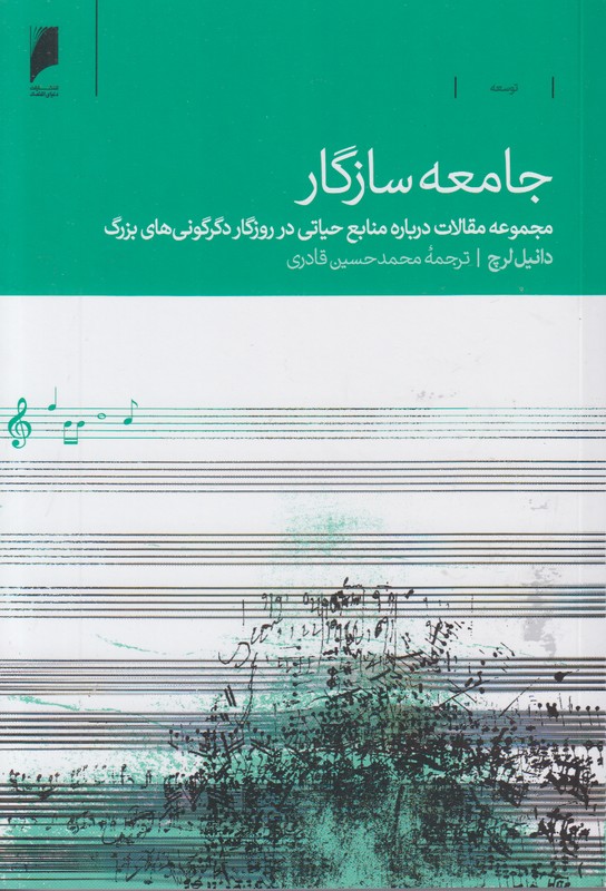 جامعه سازگار