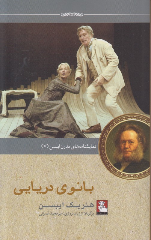 بانوی دریایی