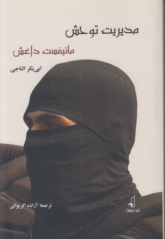 مدیریت توحش