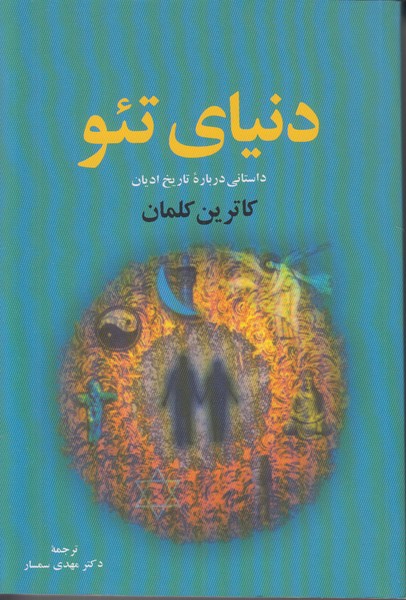 دنیای تئو