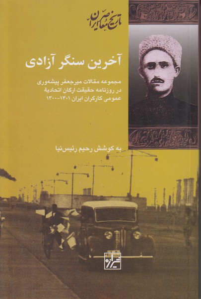 آخرین سنگر آزادی