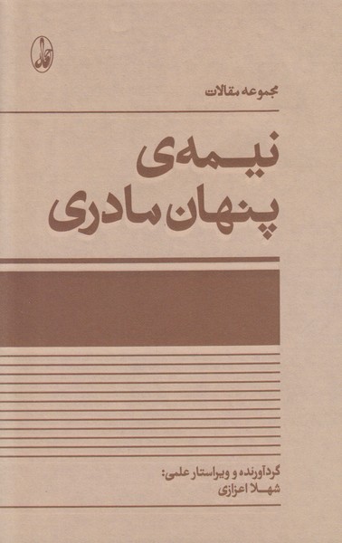 نیمه ی پنهان مادری 