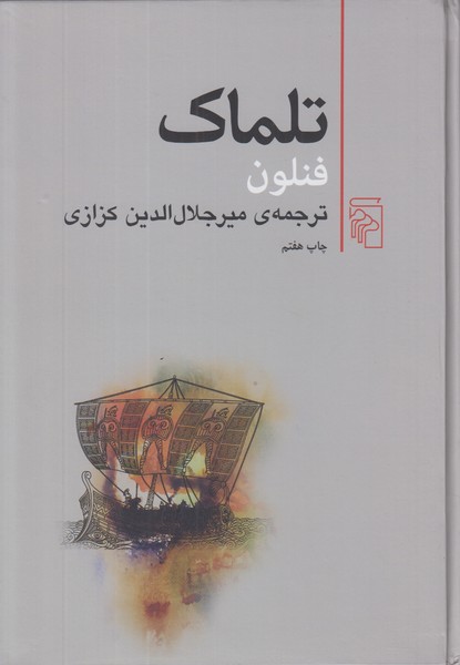 تلماک