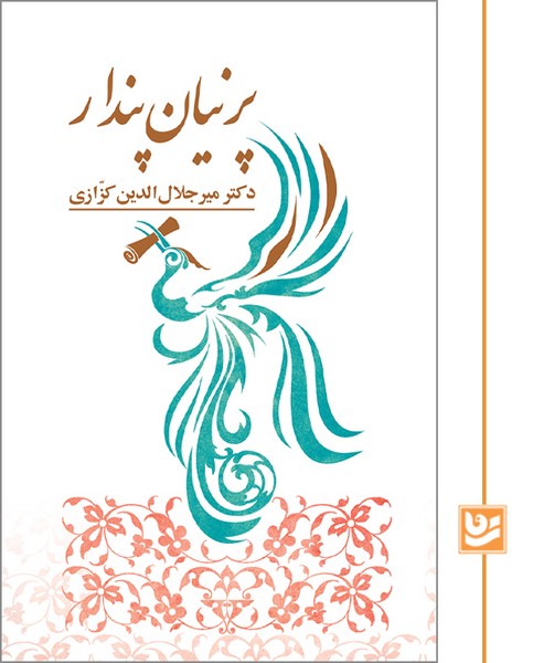 پرنیان پندار