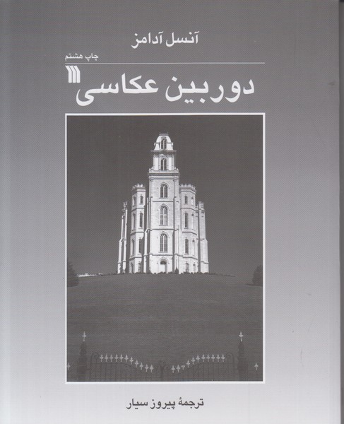 دوربین عکاسی