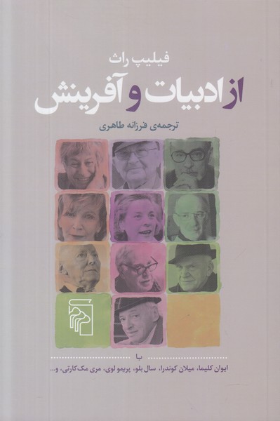 از ادبیات و آفرینش