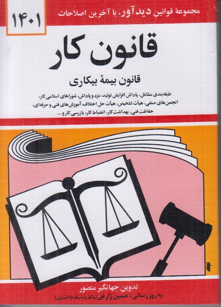 قانون کار 1402 (قانون بیمه کاری)