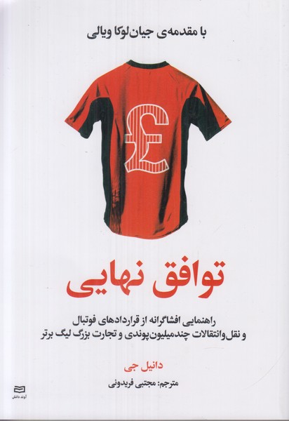 توافق نهایی